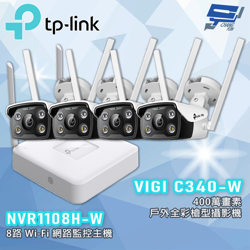 TP-Link 昌運監視器 組合 VIGI NVR1108H-W 8路主機 + VIGI C340-W VIGI 4MP 戶外全彩槍型監視器*4