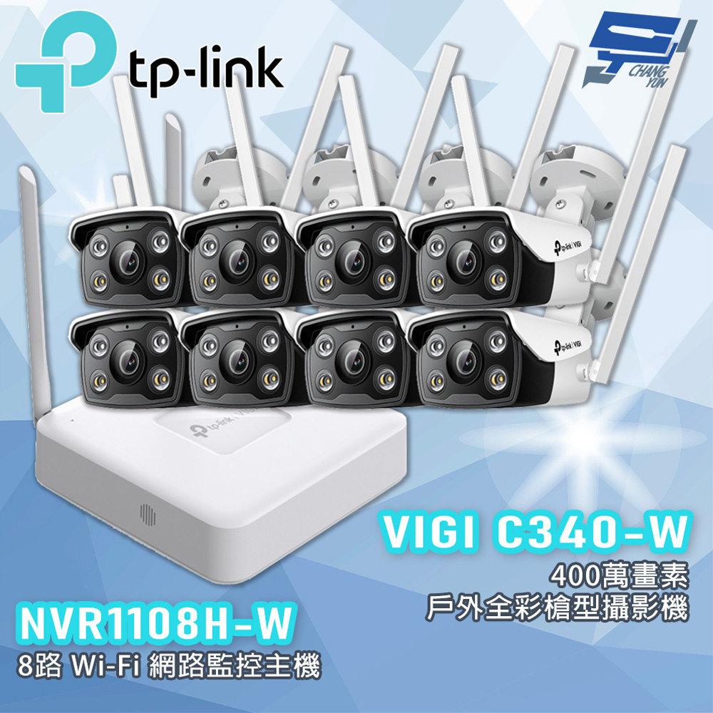 TP-Link 昌運監視器 組合 VIGI NVR1108H-W 8路主機 + VIGI C340-W VIGI 4MP 戶外全彩槍型監視器*8