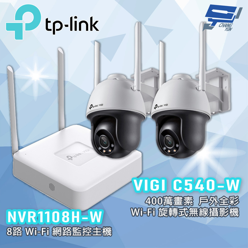 TP-Link 昌運監視器 組合 VIGI NVR1108H-W 8路主機 + C540-W VIGI 4MP 戶外全彩 Wi-Fi 旋轉式無線監視器*2