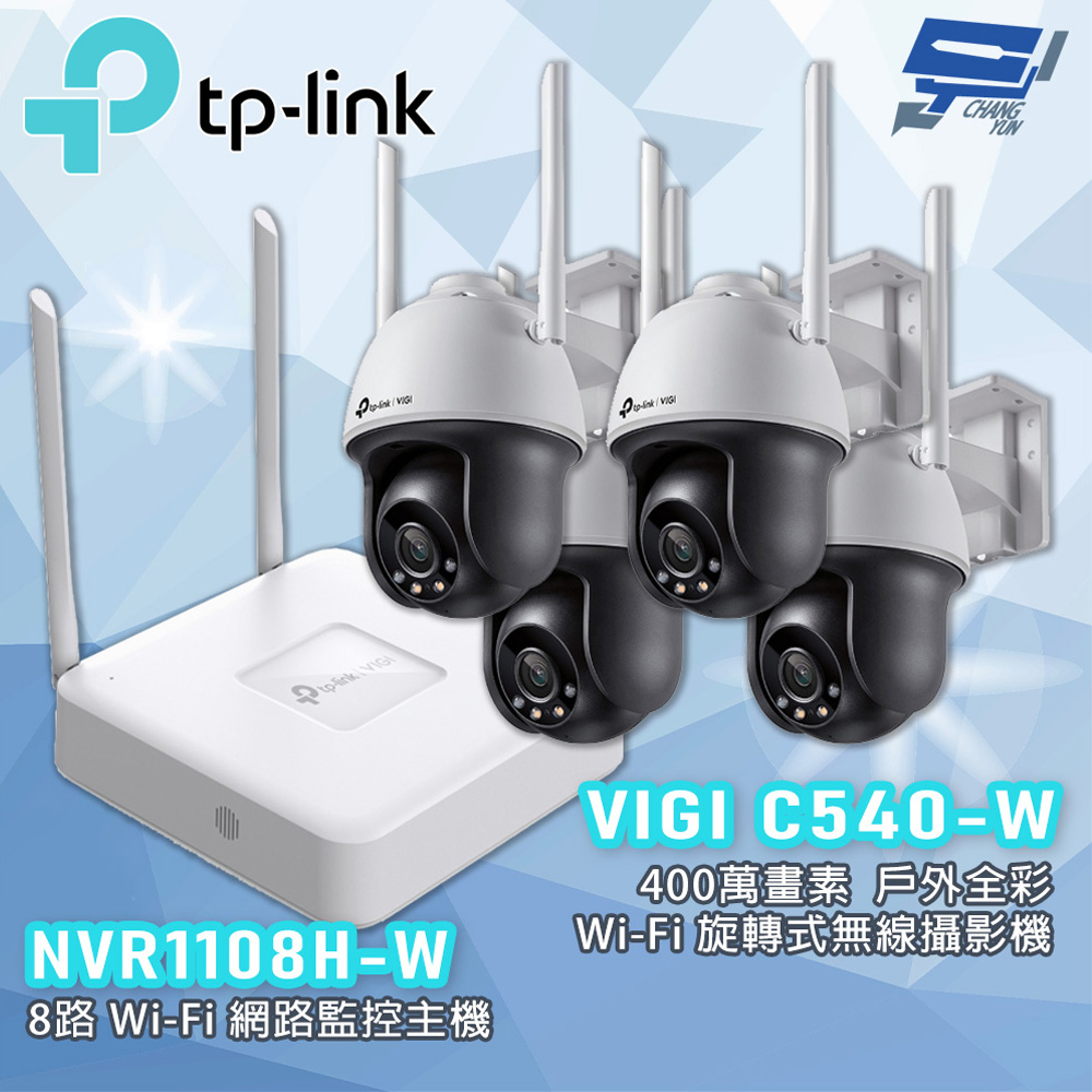 TP-LINK組合 NVR1108H-W 8路主機 + C540-W 400萬戶外全綵攝影機*4