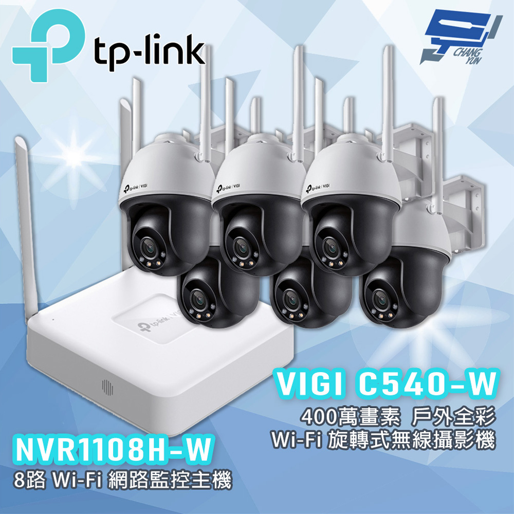TP-Link 昌運監視器 組合 VIGI NVR1108H-W 8路主機 + C540-W VIGI 4MP 戶外全彩 Wi-Fi 旋轉式無線監視器*6