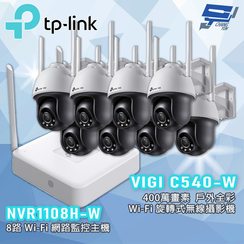 TP-Link 昌運監視器 組合 VIGI NVR1108H-W 8路主機 + C540-W VIGI 4MP 戶外全彩 Wi-Fi 旋轉式無線監視器*8