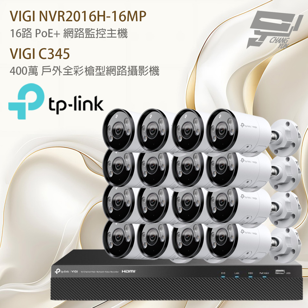 TP-Link 組合 VIGI NVR2016H-16MP 主機+VIGI C345 VIGI 4MP 戶外全彩槍型網路監控攝影機*16 昌運監視器