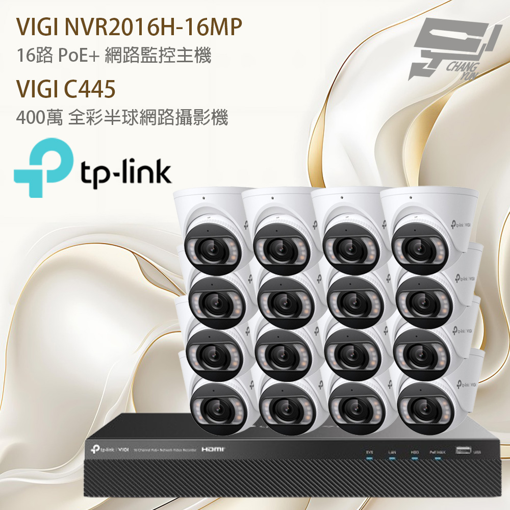 TP-LINK 昌運監視器 組合 VIGI NVR2016H-16MP 主機+VIGI C445 400萬網路攝影機*16