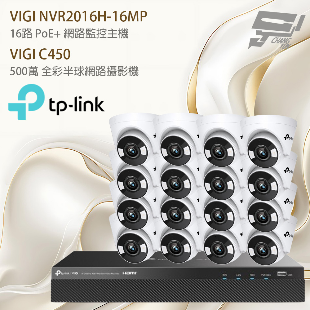TP-Link 昌運監視器組合 VIGI NVR2016H-16MP 主機+VIGI C450 VIGI 5MP 全彩半球型監視器/商用網路監控攝影機*16