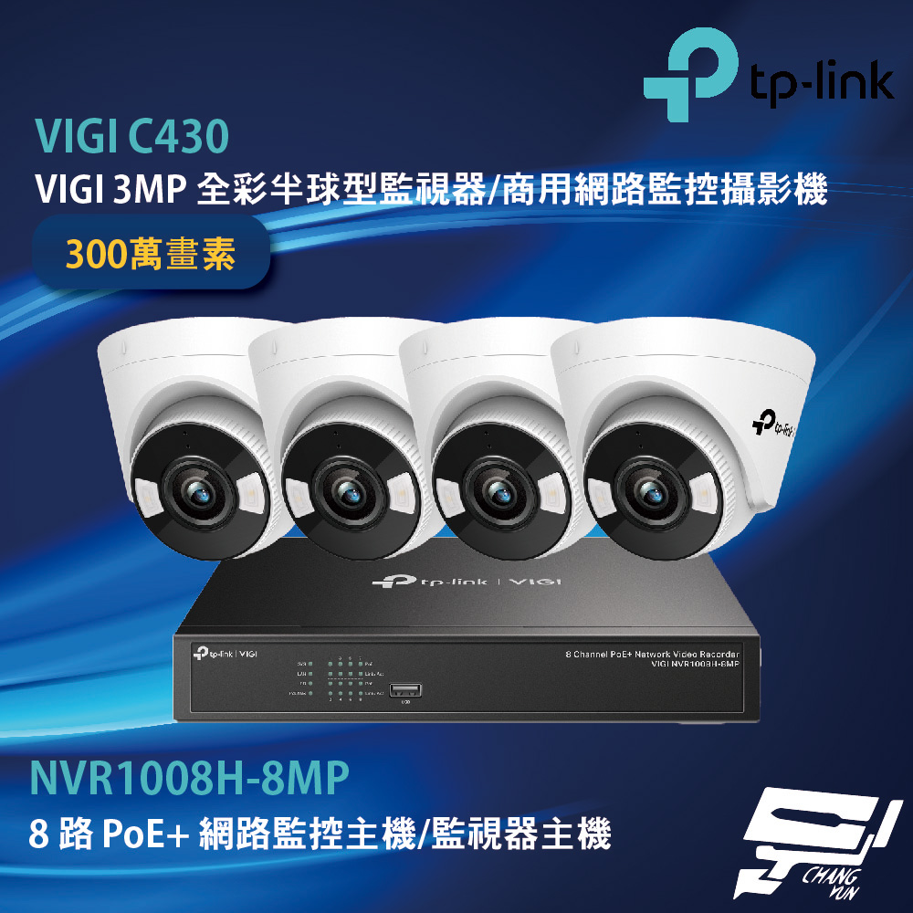 TP-Link 組合 VIGI NVR1008H-8MP 8路主機+VIGI C430 全彩半球型監視器*4 昌運監視器