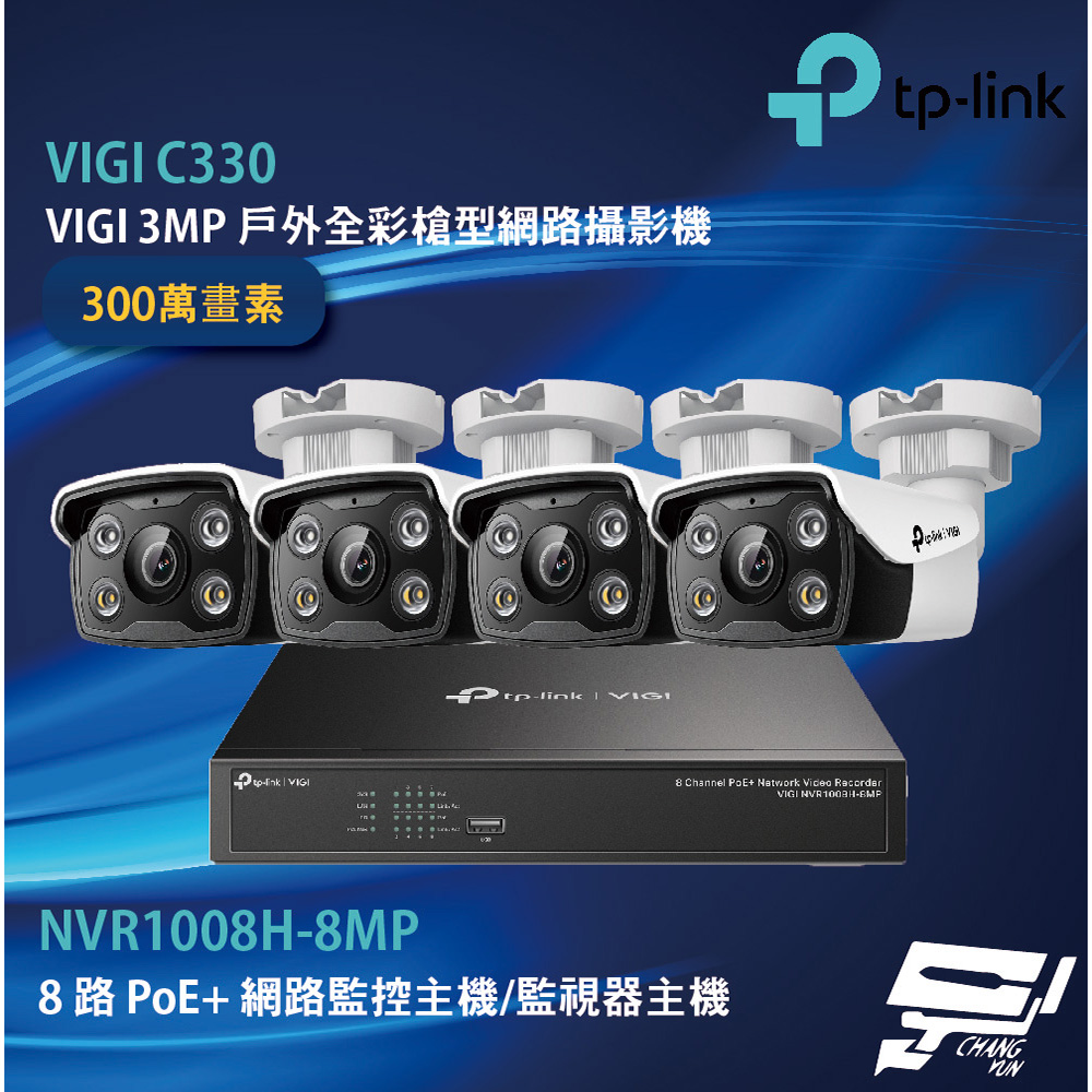 TP-Link 昌運監視器組合 VIGI NVR1008H-8MP 8路主機+VIGI C330 戶外槍型網路攝影機*4