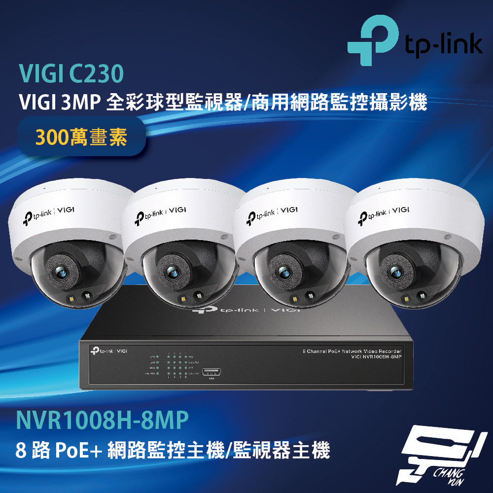 TP-Link 組合 VIGI NVR1008H-8MP 8路主機+VIGI C230 全彩球型監視器*4 昌運監視器