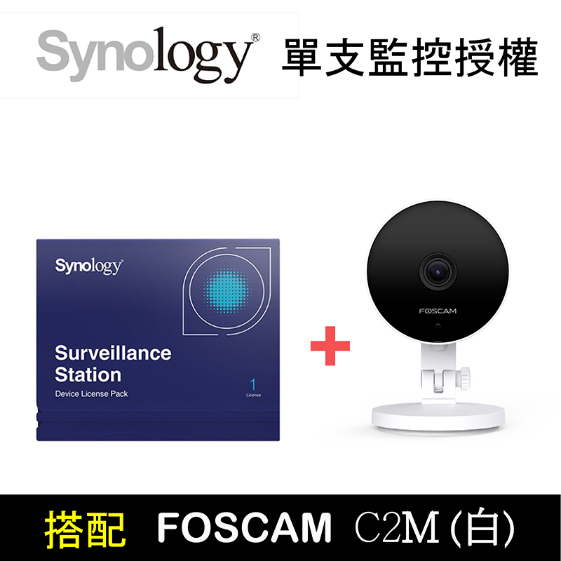 Synology 單支網路攝影機授權 + Foscam C2M FHD 200萬 無線網路攝影機
