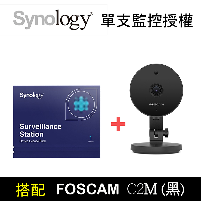 Synology 單支網路攝影機授權 + Foscam C2M(黑) FHD 200萬 無線網路攝影機