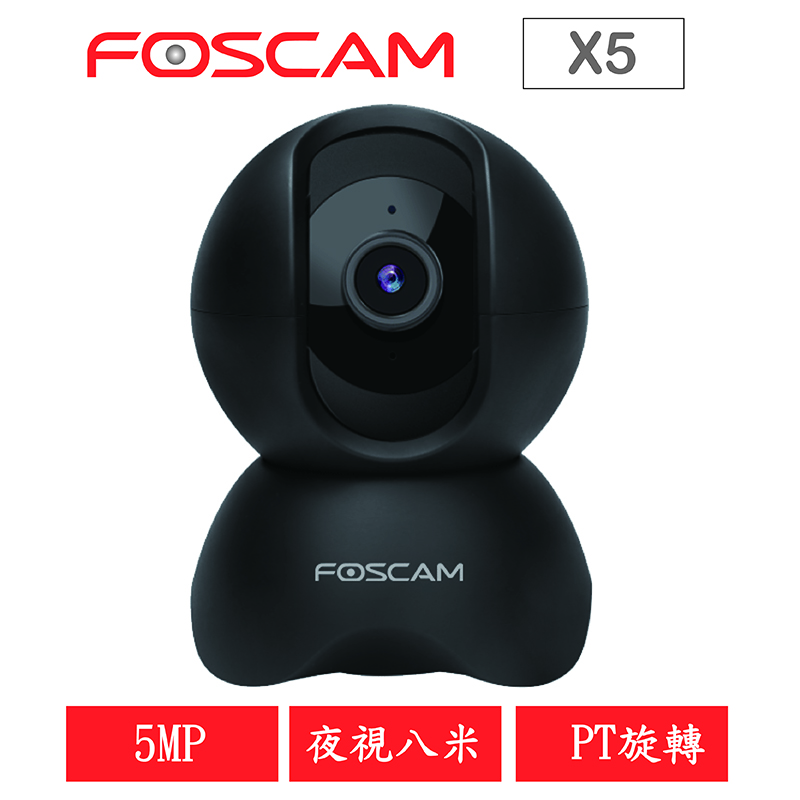 Foscam X5 (黑) 500萬 無線網路攝影機