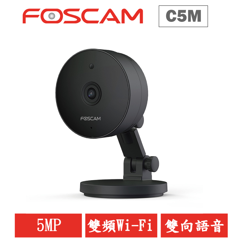 Foscam C5M(黑) FHD 500萬 無線網路攝影機