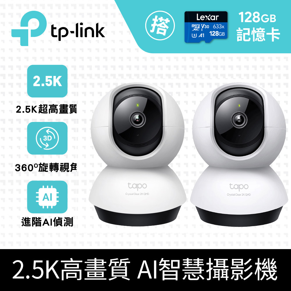 [2張128G記憶卡 + [2入組 TP-Link Tapo C220 QHD/旋轉式 WiFi 無線網路攝影機/監視器IPCAM