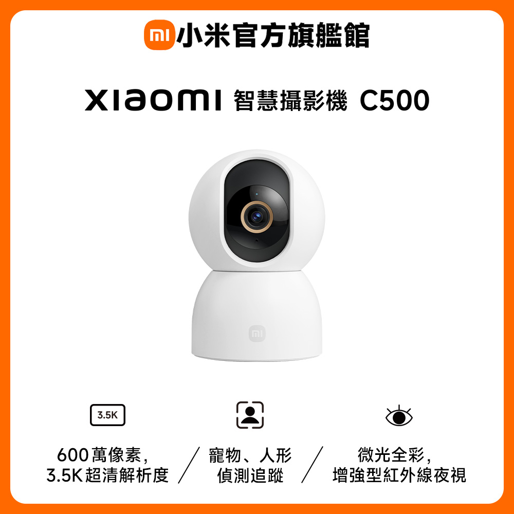 Xiaomi 小米 【256G記憶卡組】智慧攝影機 C500