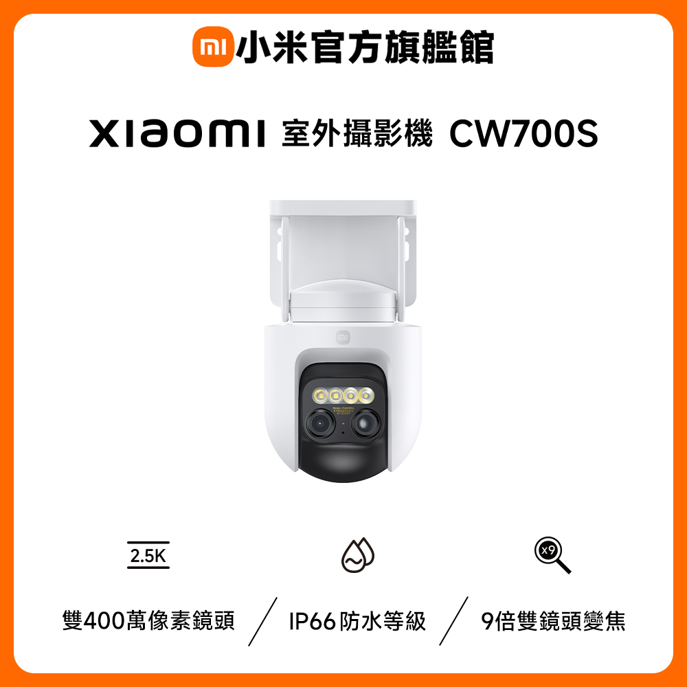 Xiaomi 小米 【256G記憶卡組】室外攝影機 CW700S