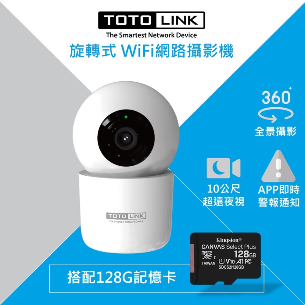 TOTOLINK C2 300萬畫素 360度全視角 無線WiFi網路攝影機+128G記憶卡組合 監視器 IPCAM