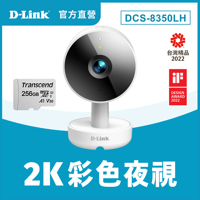D-Link 友訊 【256G記憶卡組】DCS-8350LH 2K QHD 400萬畫素無線網路攝影機/監視器/IP CAM