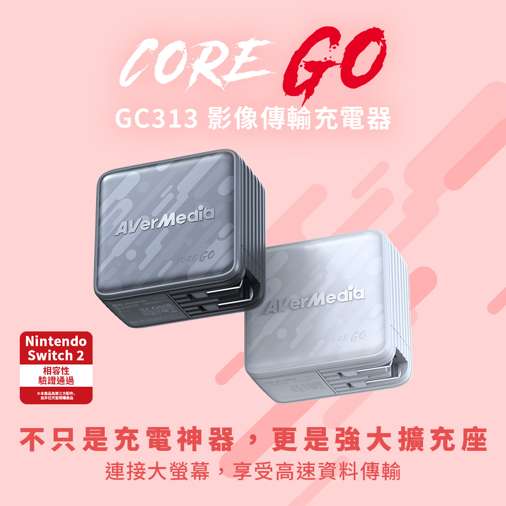 AverMedia 圓剛 GC313 CORE GO TYPE-C+USB-A+HDMI 100W氮化鎵影像傳輸充電器 黑/白2色