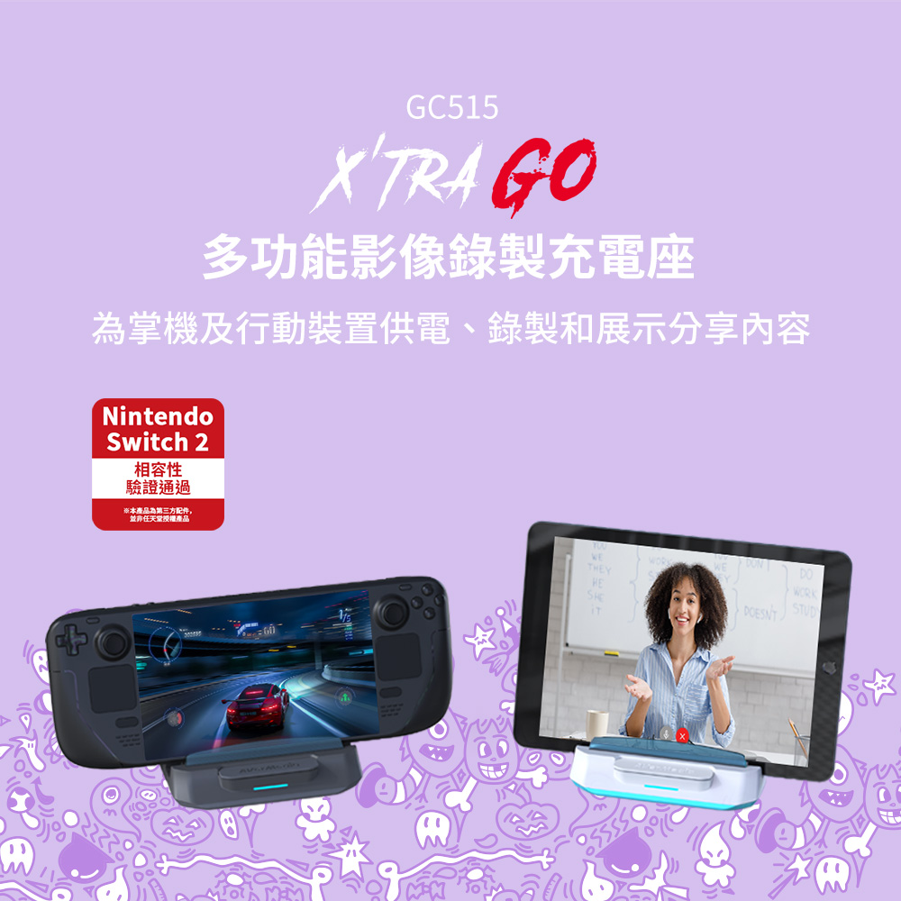 AverMedia 圓剛 GC515 X'TRA GO TYPE-C+USB-A+HDMI 多功能影像錄製充電座 黑/白2色