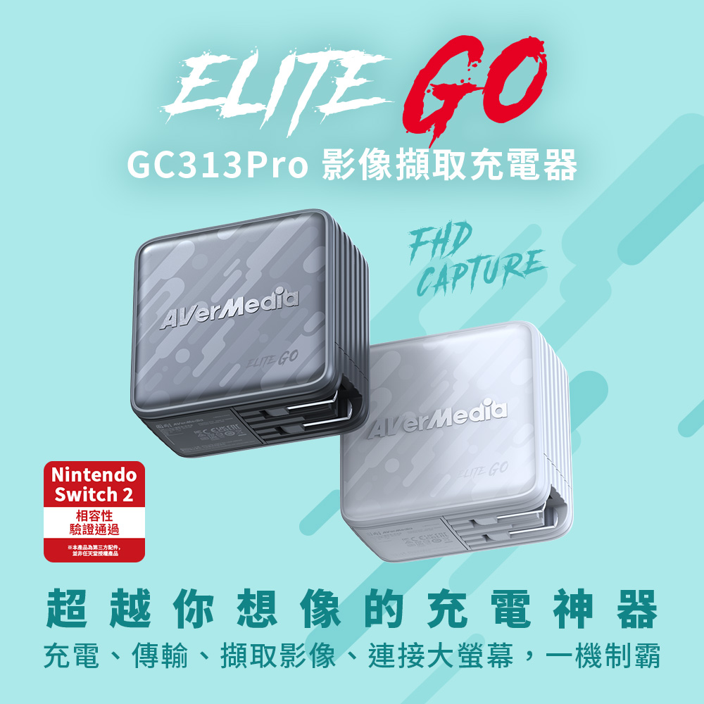 AverMedia 圓剛 GC313 Pro ELITE GO TYPE-C+USB-A+HDMI 100W氮化鎵影像擷取充電器 黑/白2色