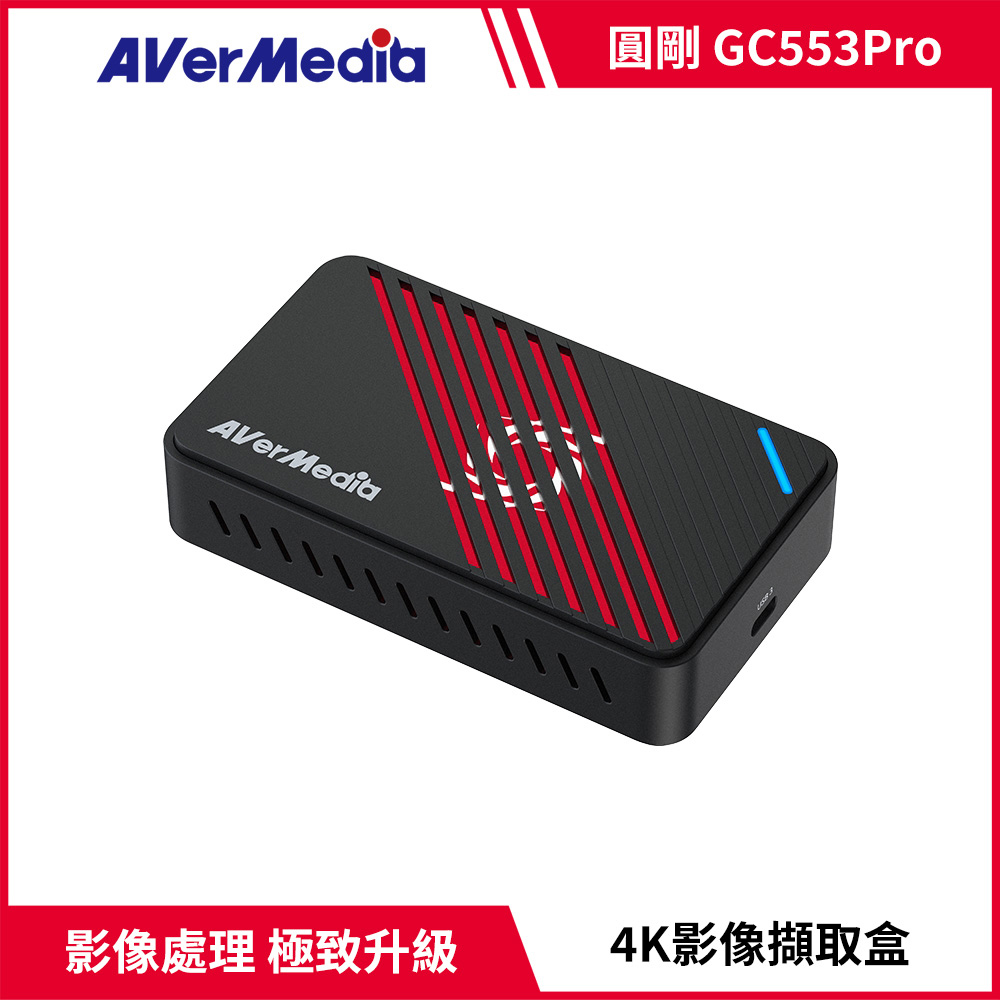 AverMedia 圓剛 AVerMedia 圓剛 GC553 Pro Live Gamer ULTRA S 4K實況擷取盒