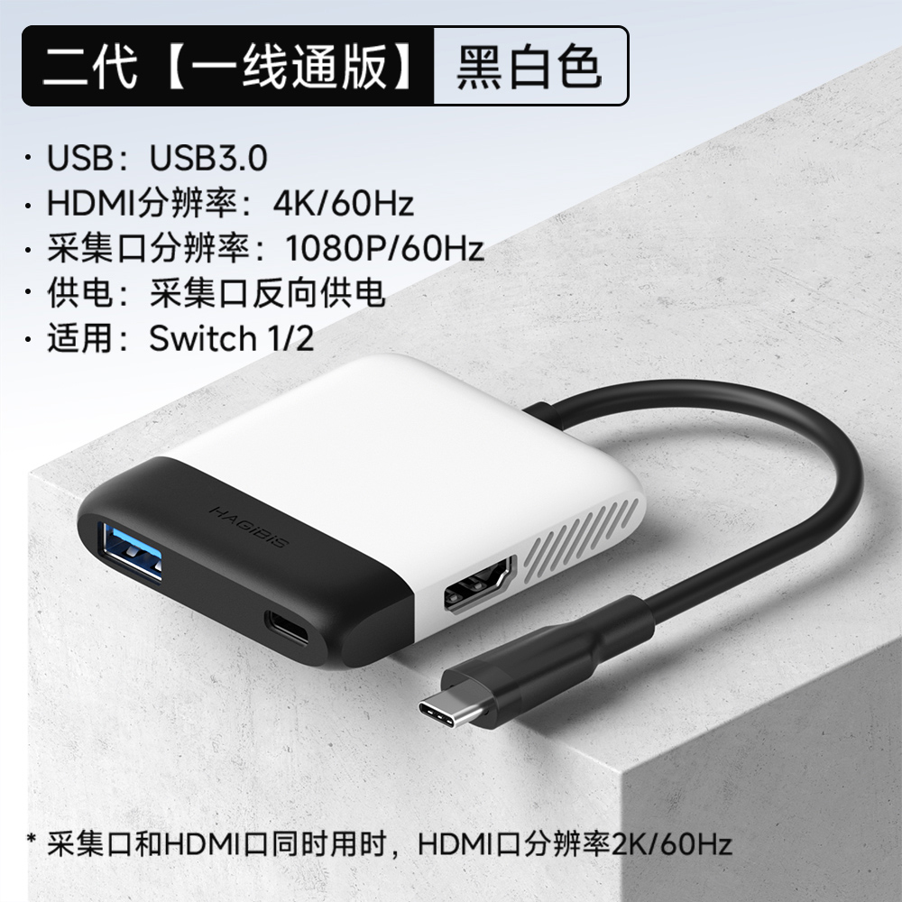 HAGiBiS 海備思 Switch便攜底座二代視訊擷取卡+HDMI轉換器+PD供電(黑白色)SWC06S-BW