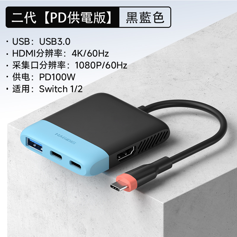 HAGiBiS 海備思 Switch便攜底座二代視訊擷取卡+HDMI轉換器+PD供電(黑藍色)PD版SWC06-BB