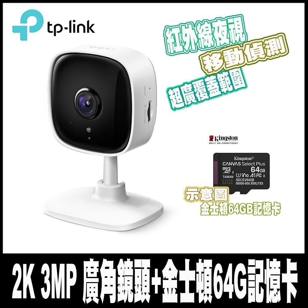 TP-Link Tapo C110 300萬畫素 WiFi 無線網路攝影機監視器IPCAM 搭金士頓64G