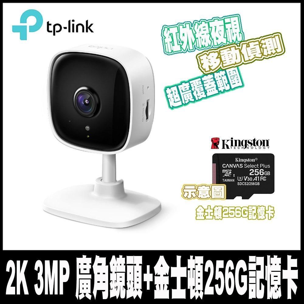 TP-Link Tapo C110 300萬畫素 WiFi 無線網路攝影機監視器IPCAM 搭金士頓256G