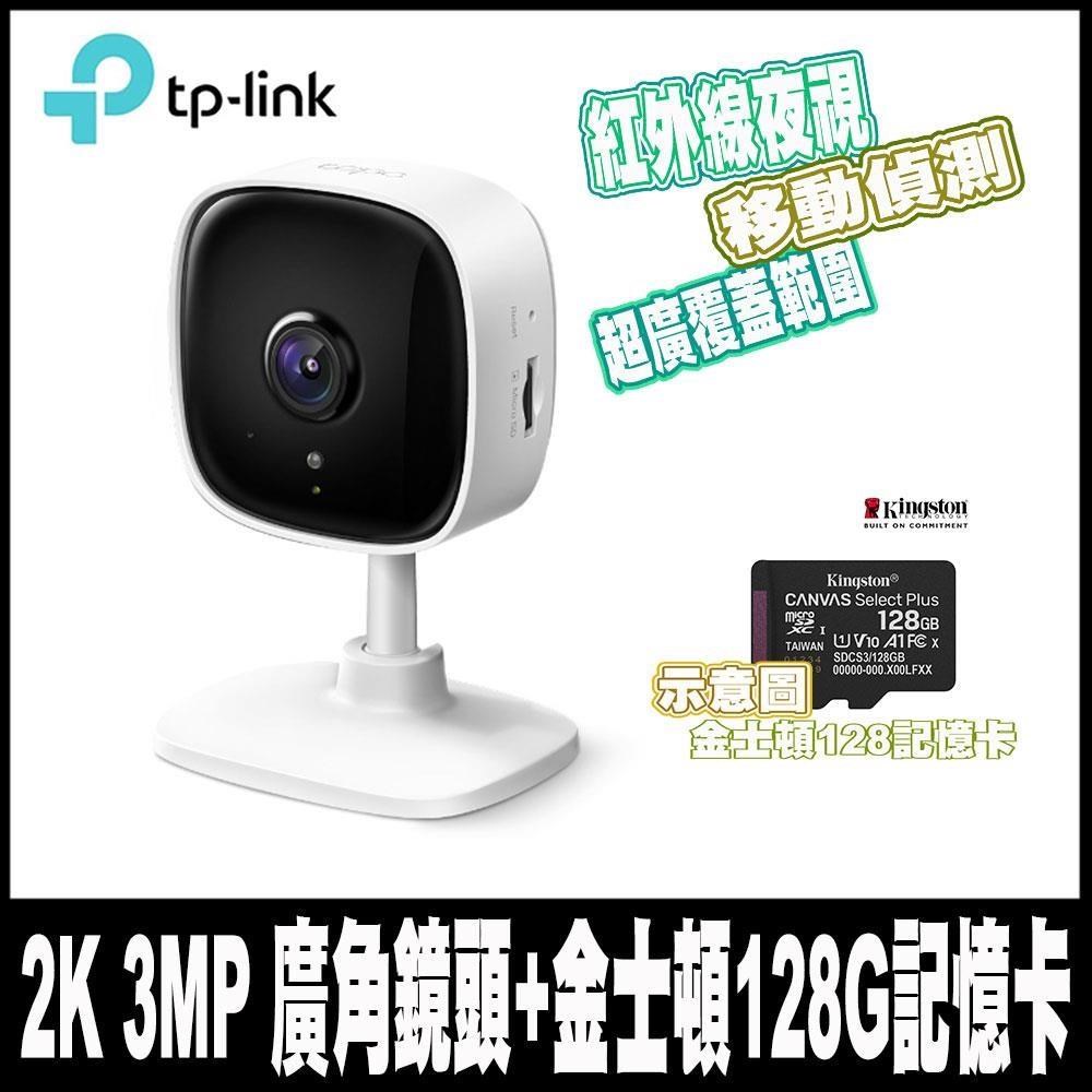 TP-Link Tapo C110 300萬畫素 WiFi 無線網路攝影機監視器IPCAM 搭金士頓128G