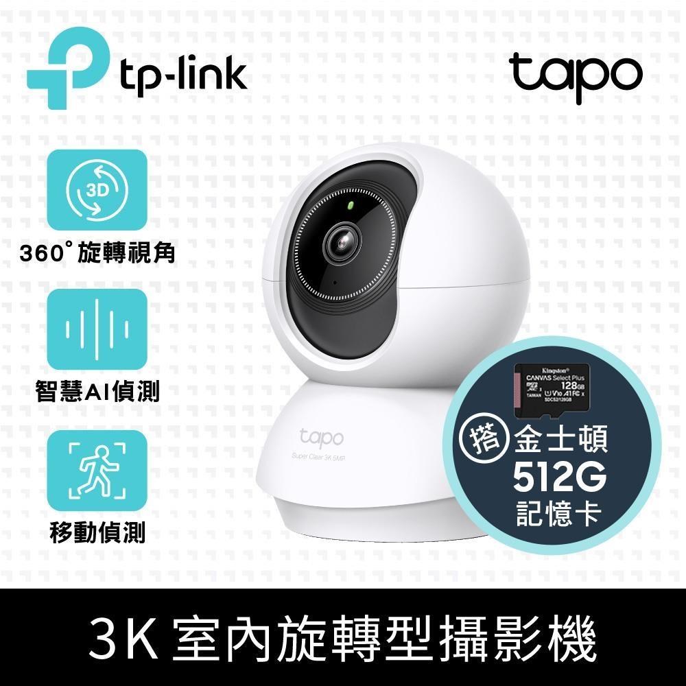 TP-Link Tapo C230 500萬畫素 無線WiFi攝影機 + 金士頓 512G 記憶卡