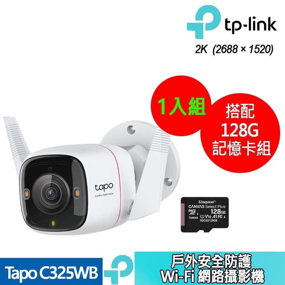 TP-Link Tapo C325WB 戶外安全防護 / Wi-Fi 網路攝影機+128記憶卡 (1入組合裝)
