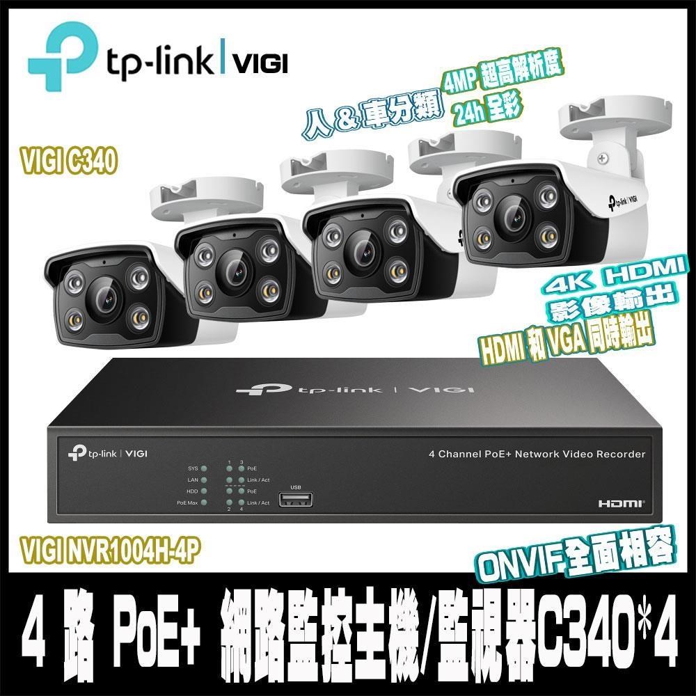 TP-Link 監控組合包VIGI NVR1004H-4P VIGI 4路 PoE+監控主機-NVR含攝影機