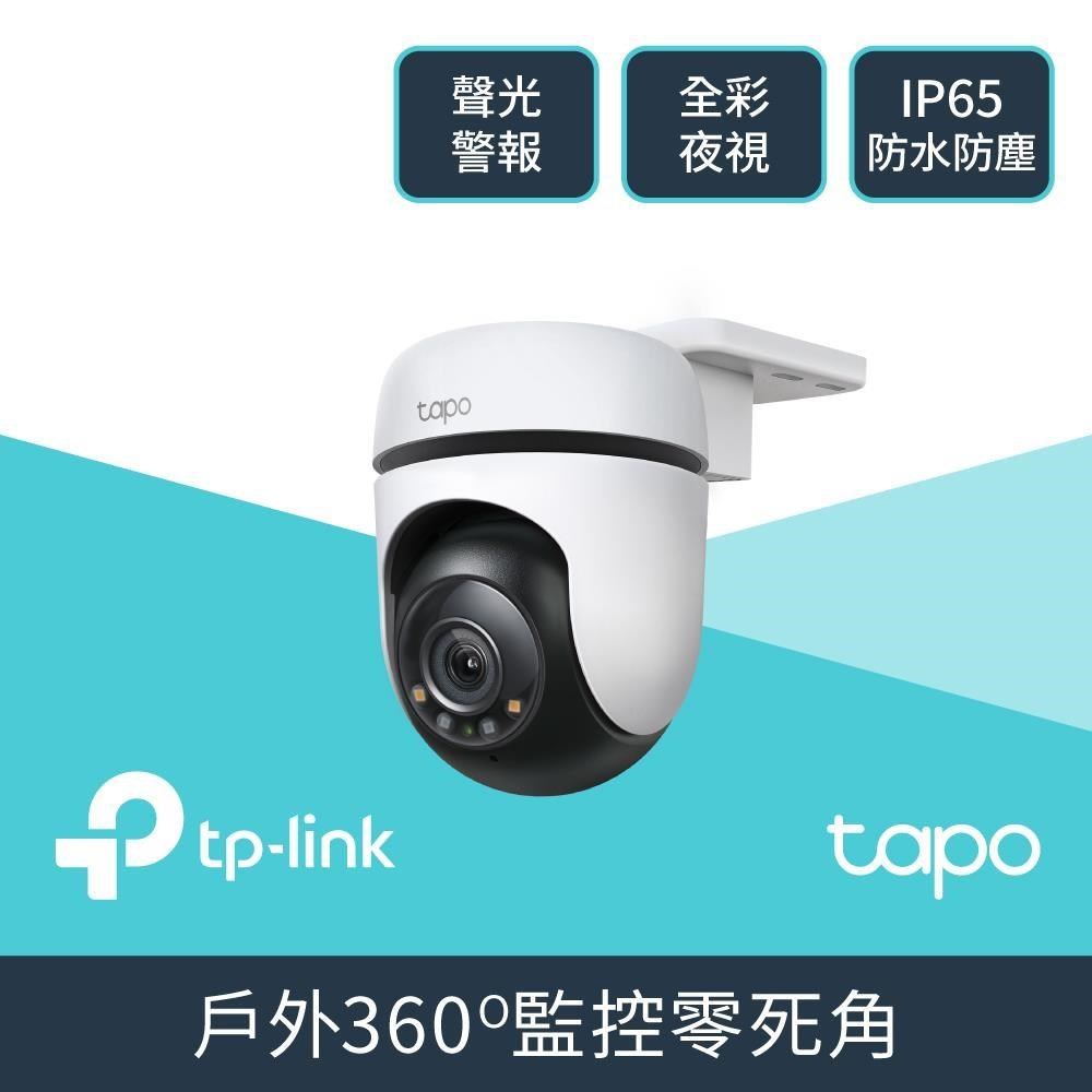 TP-Link Tapo C500 1080P高畫質 人物偵測 IP65 WiFi無線網路攝影機 IPCAM