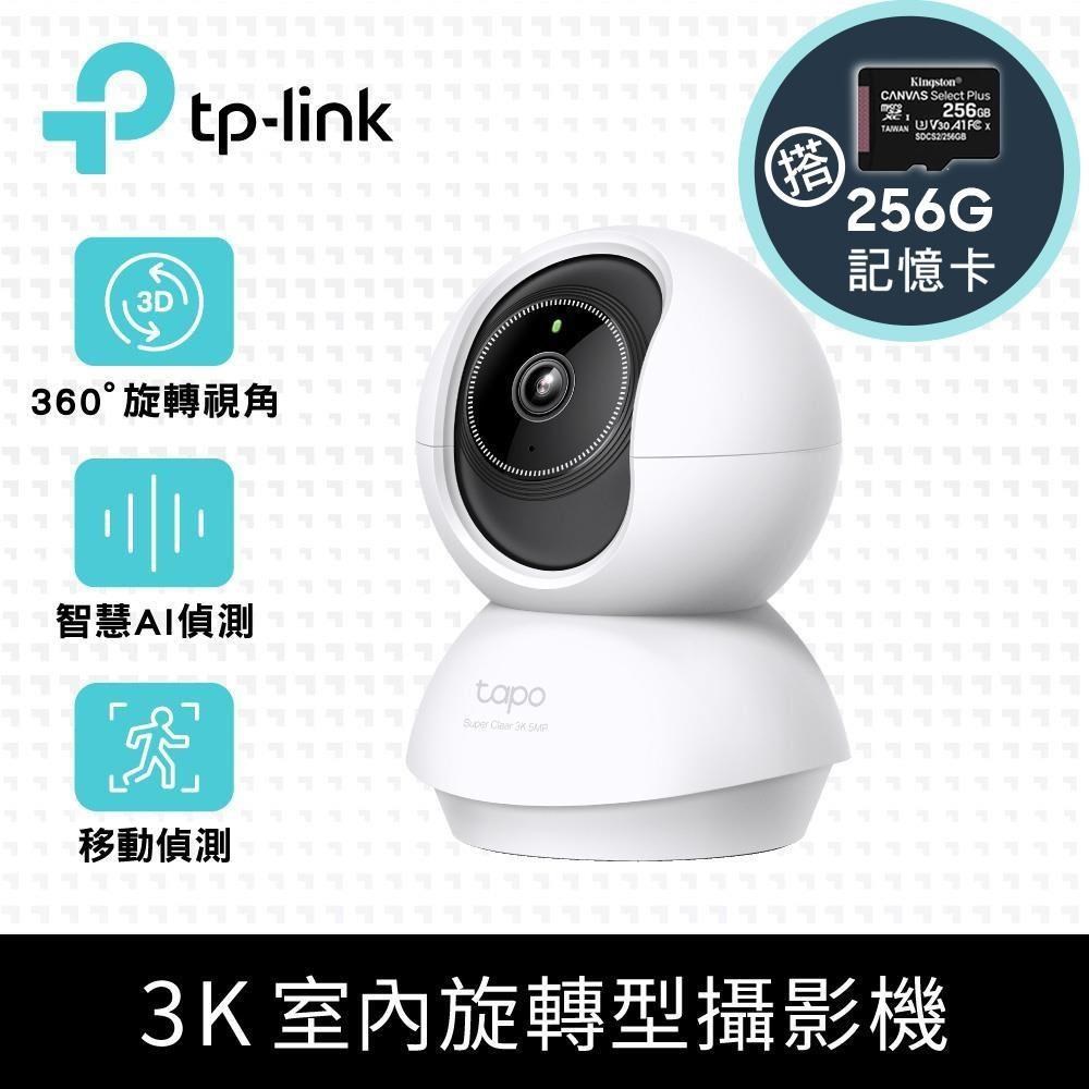 TP-Link 【256G記憶卡組】Tapo C230 3K 500萬畫素 AI偵測 無線Wi-Fi監視器 IPCAM