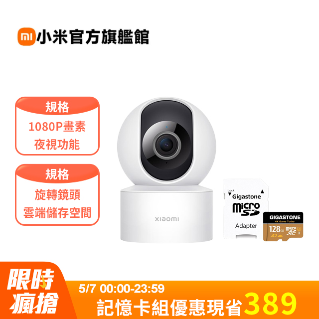 【128G記憶卡組】小米 Xiaomi 智慧攝影機 C200