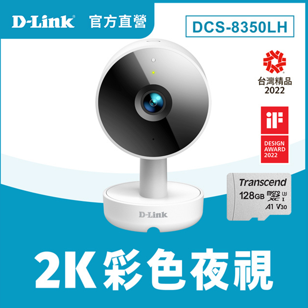 D-Link 友訊 【128G記憶卡組】DCS-8350LH 2K QHD 超高解析度 AI智慧運算 無線網路攝影機
