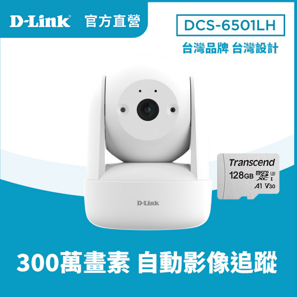 D-Link 友訊 【128G記憶卡組】DCS-6501LH 2K迷你旋轉無線網路攝影機