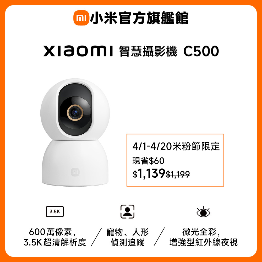 Xiaomi 小米 智慧攝影機 C500