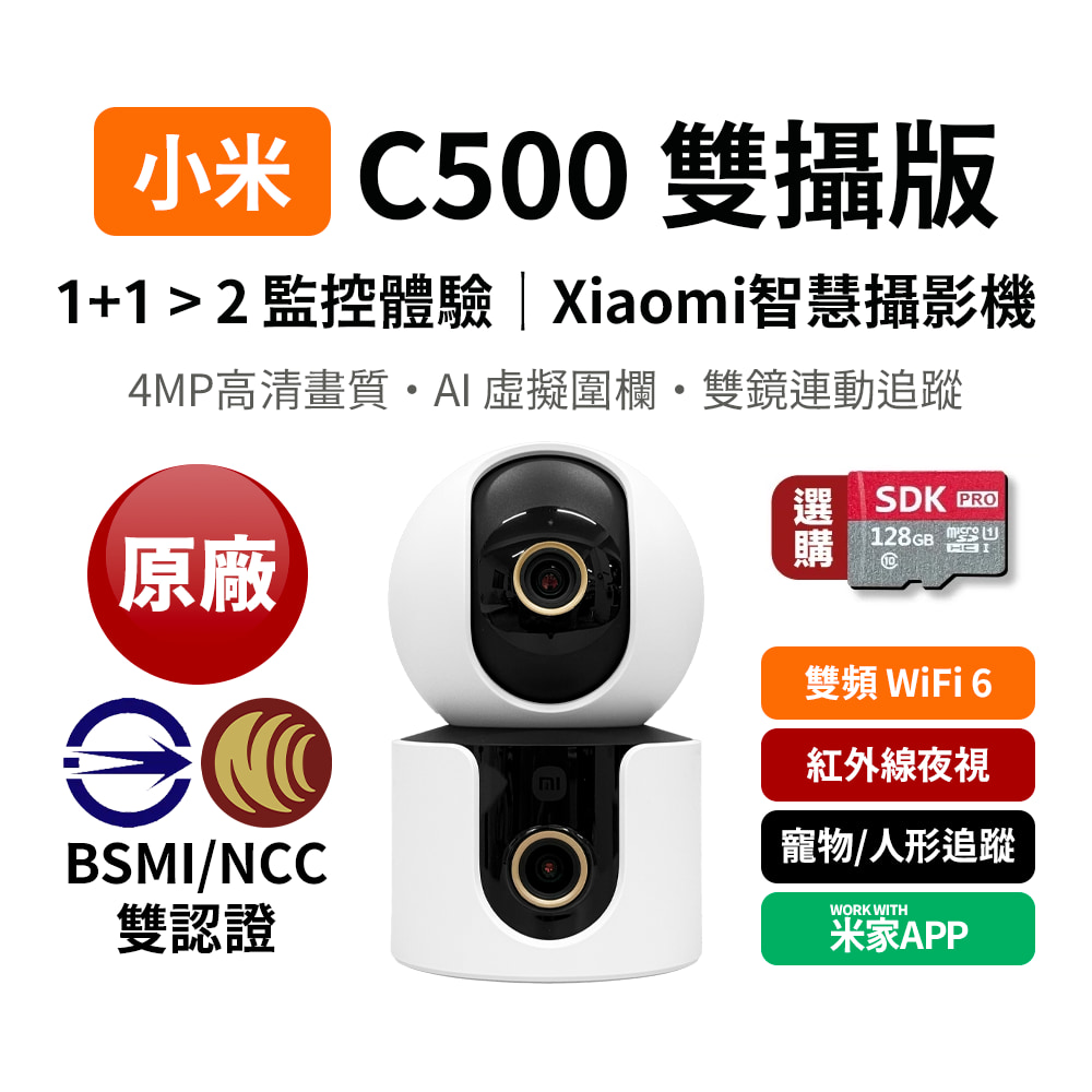 Xiaomi 小米 C500 雙攝版 2.5K 400萬畫素 雙鏡頭 智慧攝影機 監視器 保固一年