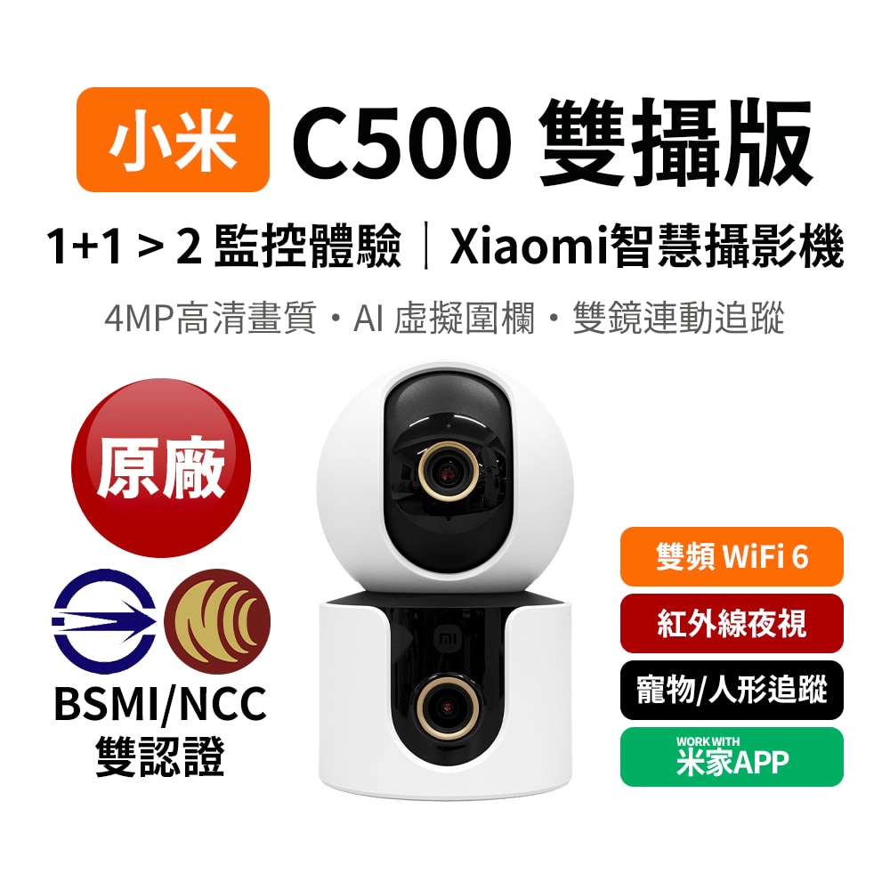 Xiaomi 小米 C500 雙攝版 2.5K 400萬畫素 雙鏡頭 智慧攝影機 監視器 保固一年
