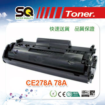 【SQ TONER 】HP CE278A / 78A 黑色 相容碳粉匣