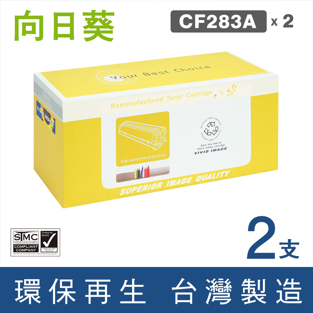 【向日葵】for HP 2黑組 CF283A/83A 環保碳粉匣 /適用 HP M201dw/M125nw/M127fw/M125a/M127fn