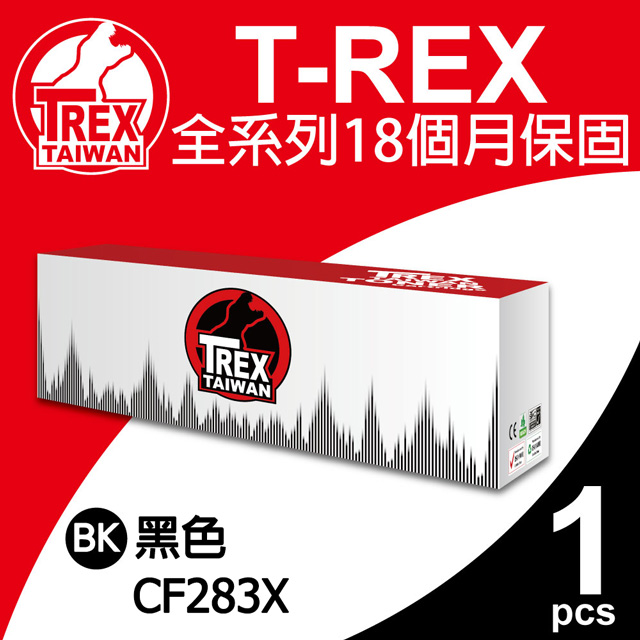 【T-REX霸王龍】HP CF283X 83X 黑色相容高容量碳粉匣