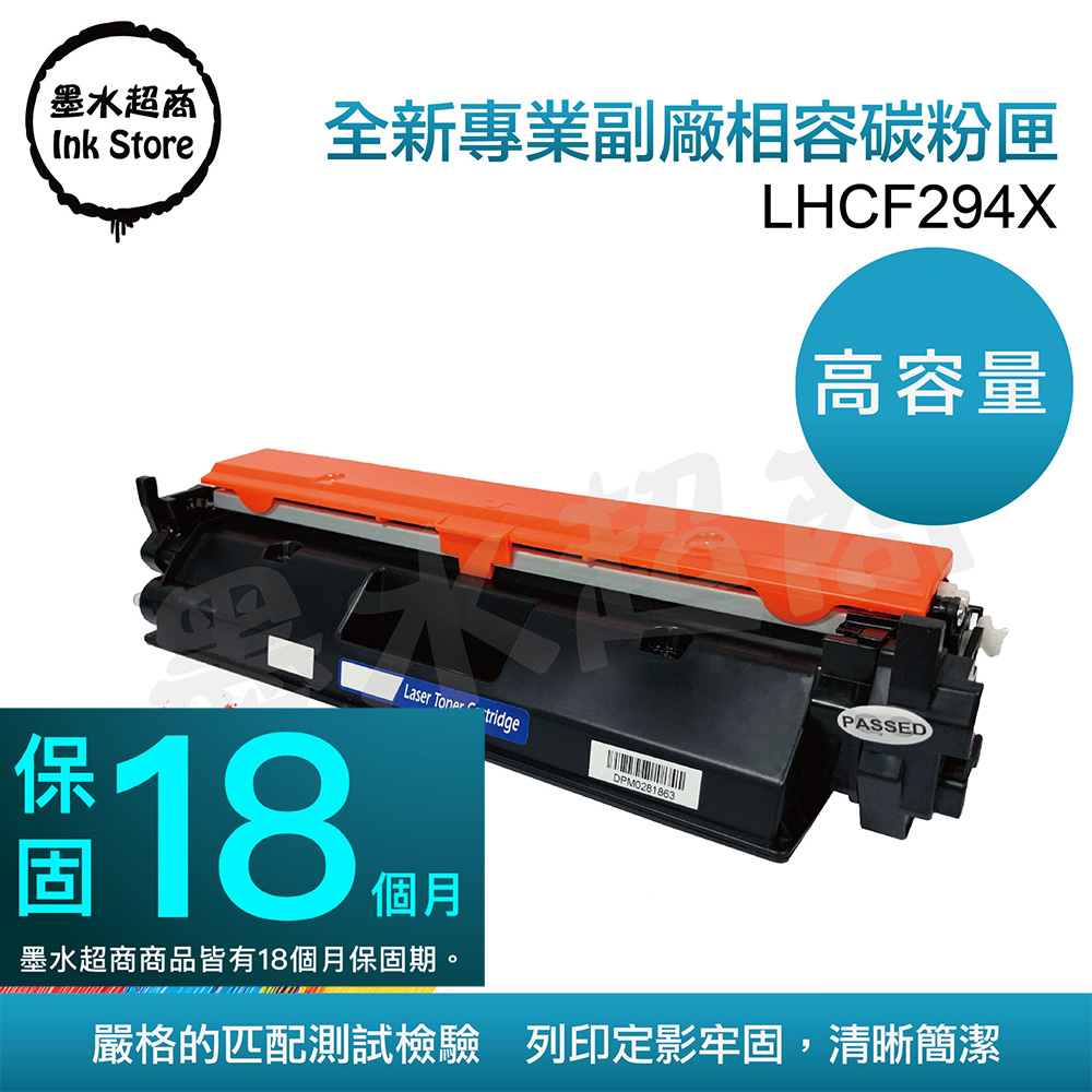 墨水超商 for HP CF94X(94X) 全新副廠碳粉匣