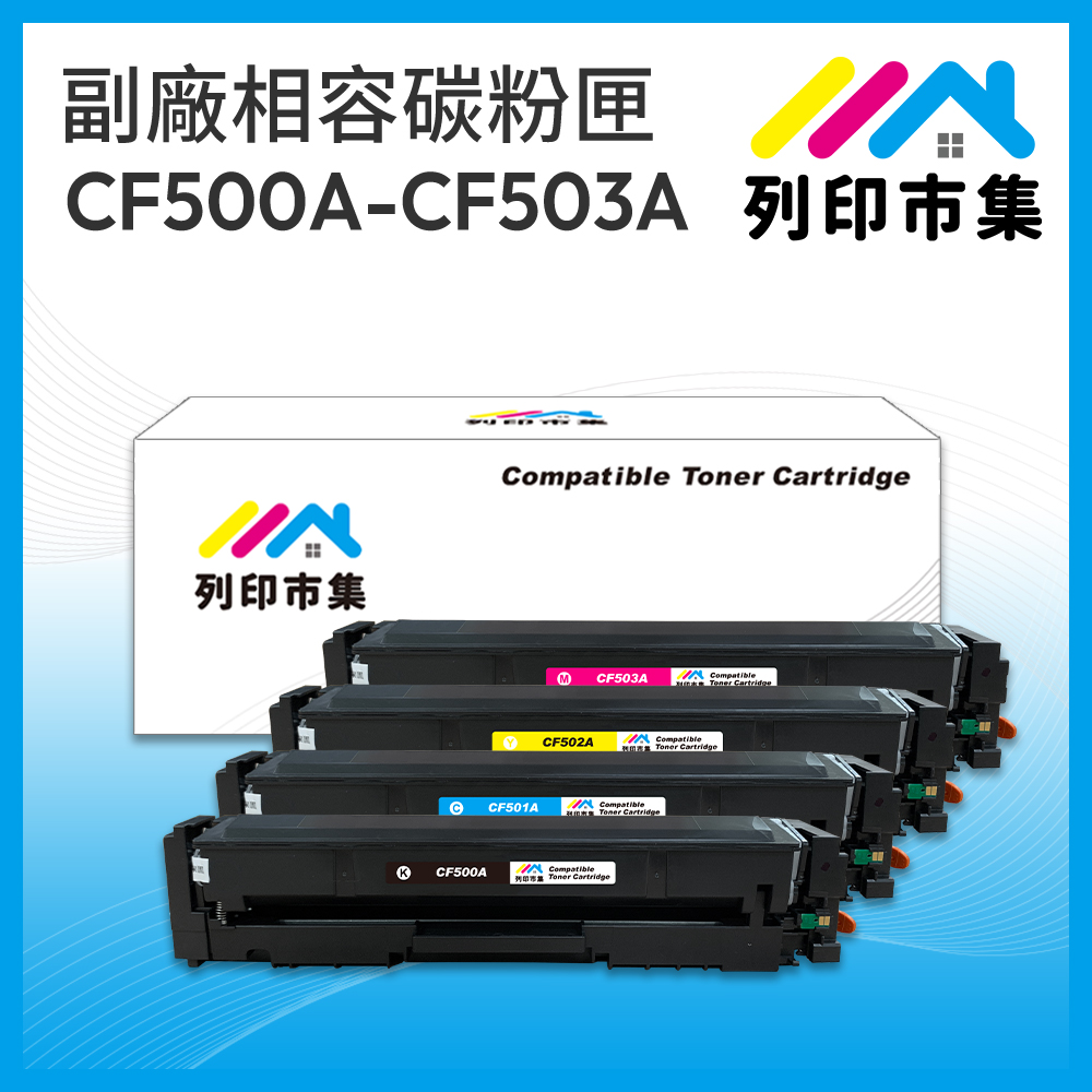 【列印市集】for HP CF500A/CF501A/CF502A/CF503A (202A) 1黑3彩超值組 相容 副廠碳粉匣