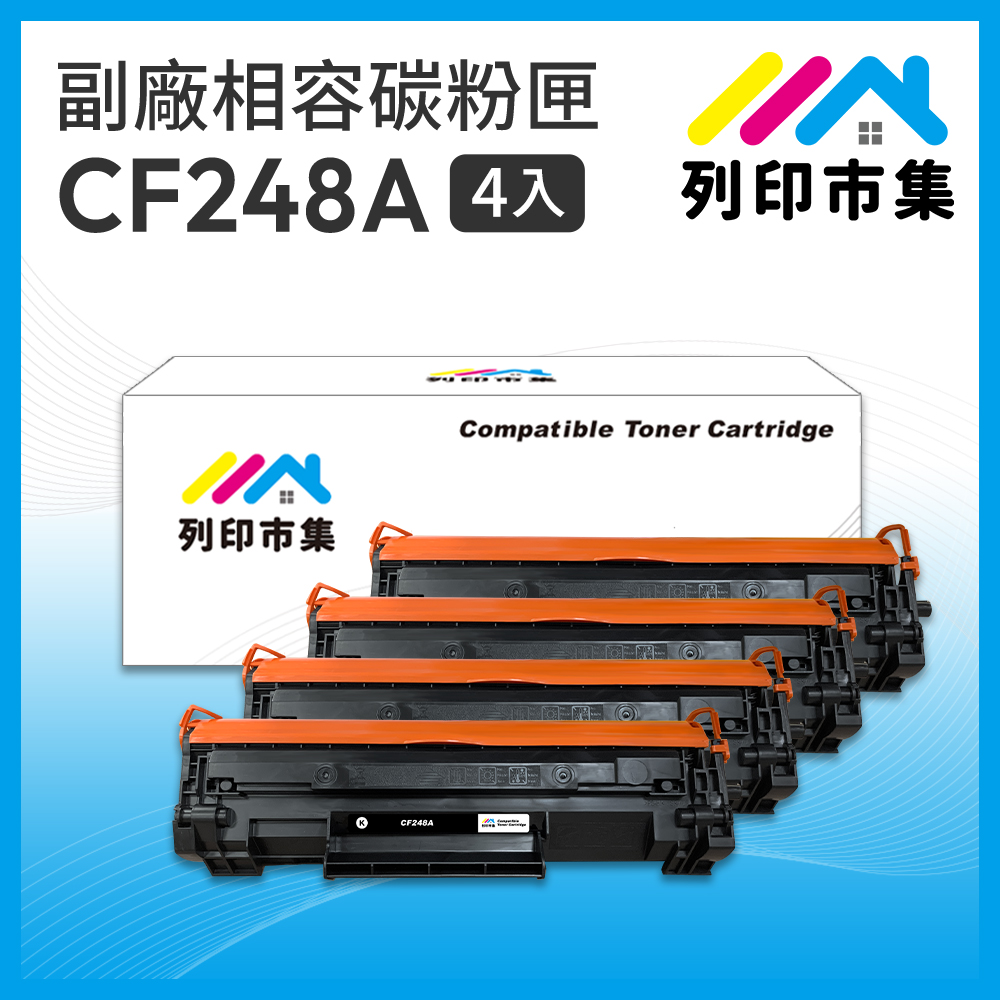 【列印市集】for HP 4黑超值組 CF248A / 48A / 248A / HP48A 相容 副廠碳粉匣