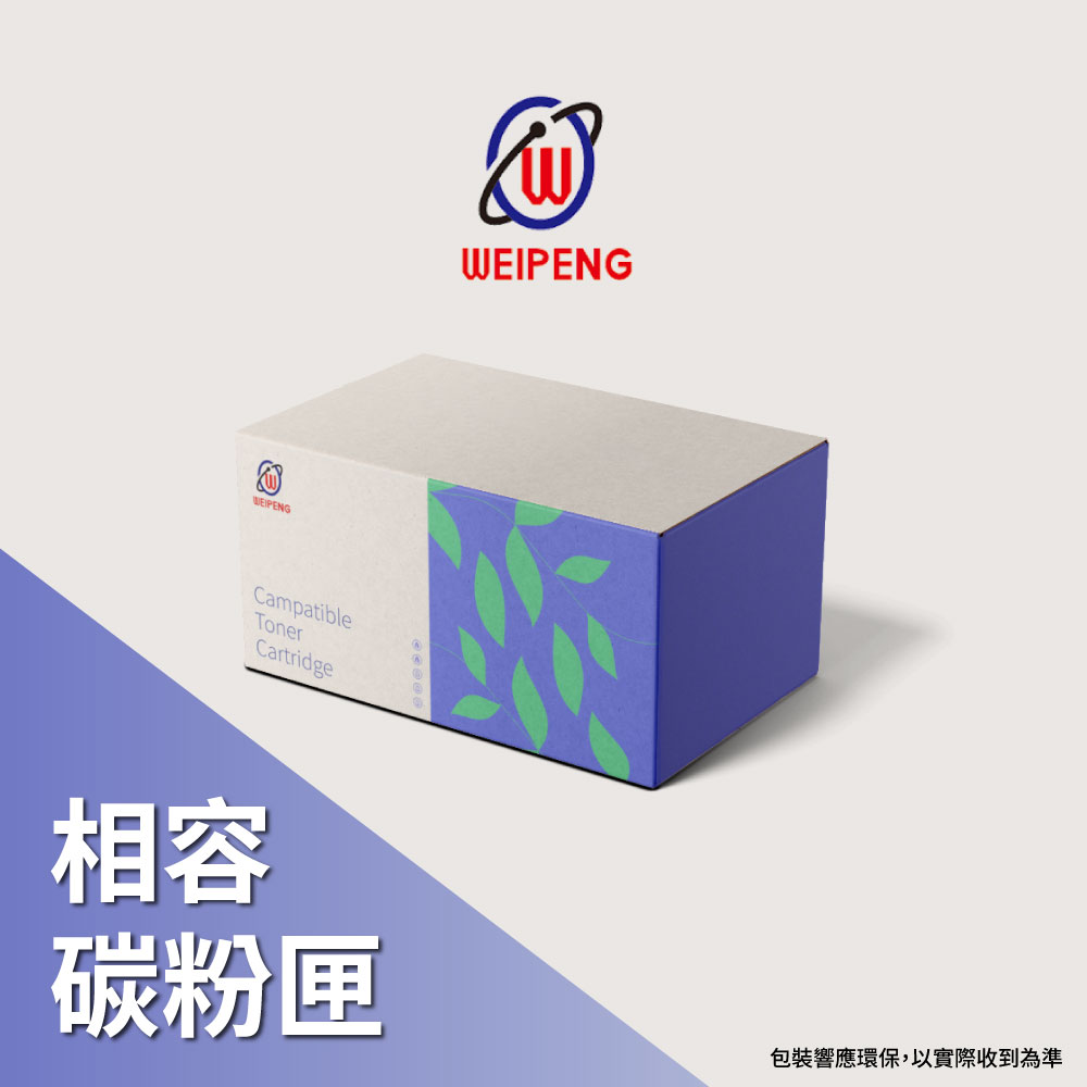 【WEIPENG】for HP CE411A 藍色 相容碳粉匣