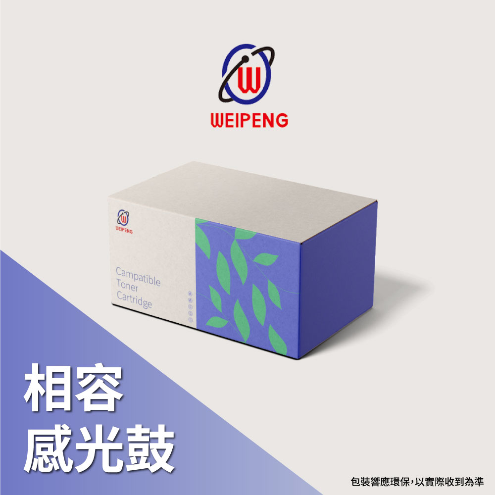 【WEIPENG】for BROTHER DR-3455 相容感光鼓