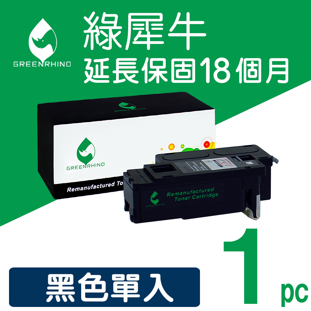 【綠犀牛】EPSON S050614 黑色環保碳粉匣★適用C1700/C1750/CX17NF★